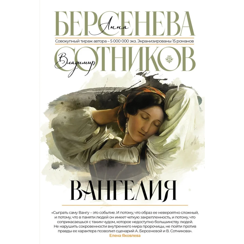 Вангелия Вангелия