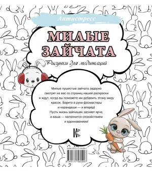 Милые зайчата. Рисунки для медитаций Милые зайчата. Рисунки для медитаций
