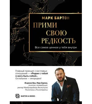 Прими свою редкость. Все самое ценное у тебя внутри