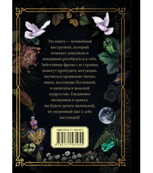Магический женский оракул