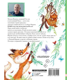 Приключения Хомы и Суслика и другие сказки