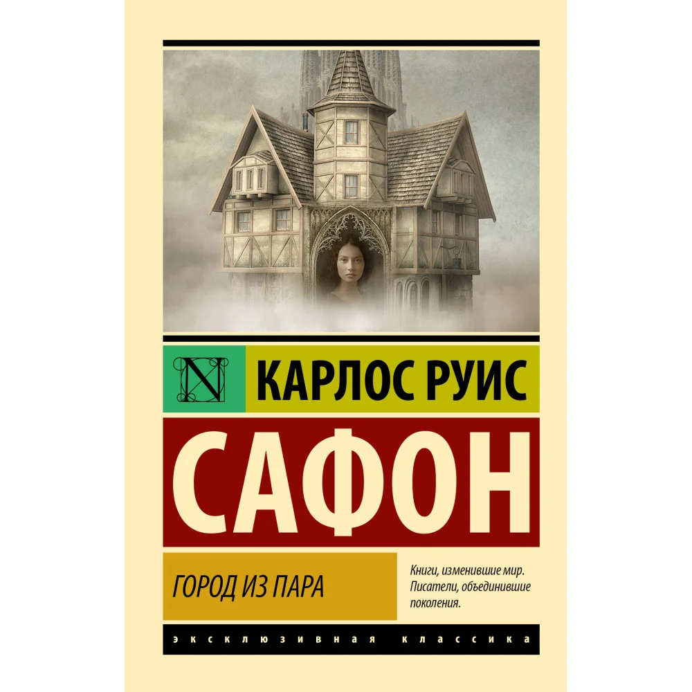Город из пара Город из пара