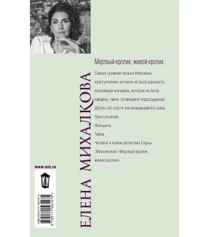 Мертвый кролик, живой кролик