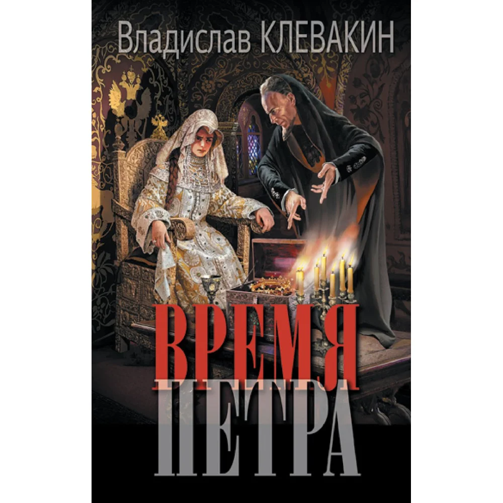 Время Петра Время Петра