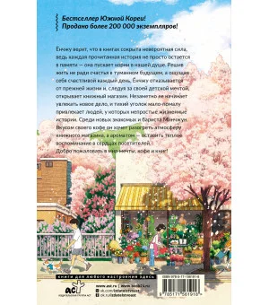 Добро пожаловать в «Книжный в Хюнамдоне»