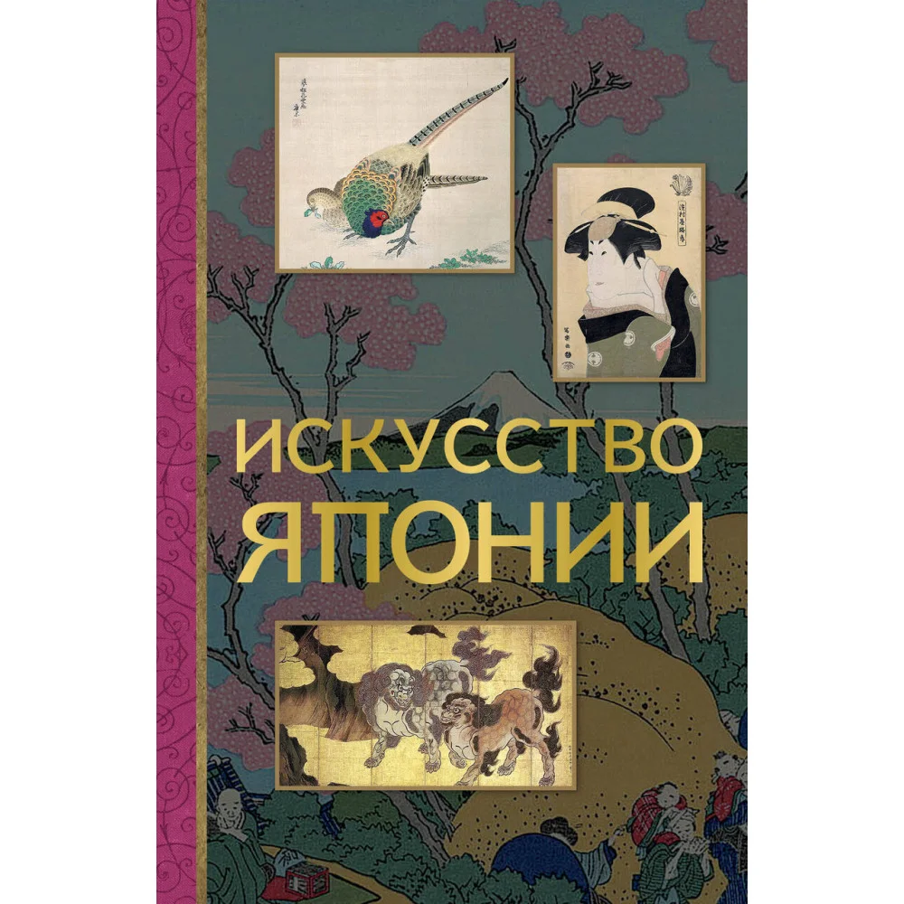 Искусство Японии Искусство Японии