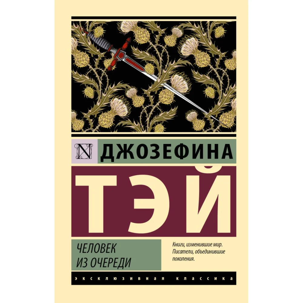 Человек из очереди Человек из очереди