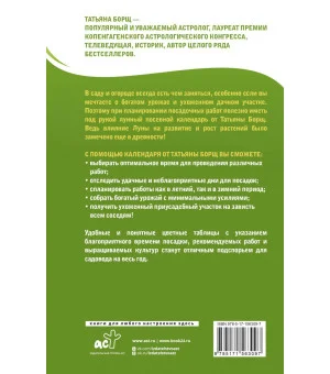 Лунный посевной календарь на 2025 год в самых понятных и удобных цветных таблицах