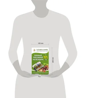 Лунный посевной календарь на 2025 год в самых понятных и удобных цветных таблицах