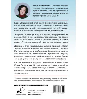 Игровая терапия. Золотой парашют для вашего ребенка Игровая терапия. Золотой парашют для вашего ребенка