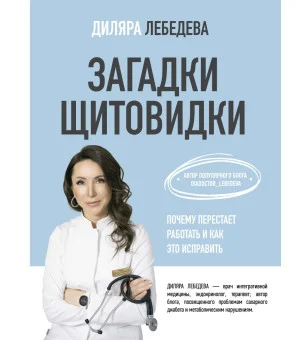 Загадки щитовидки: почему перестает работать и как это исправить