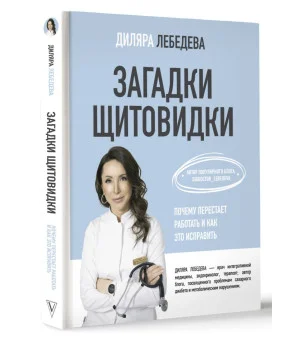 Загадки щитовидки: почему перестает работать и как это исправить