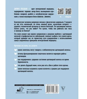 Загадки щитовидки: почему перестает работать и как это исправить