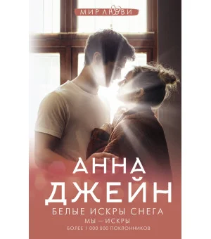 Белые искры снега