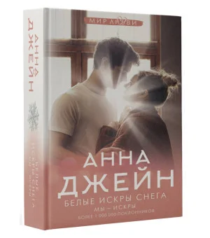 Белые искры снега