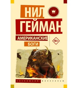 Американские боги