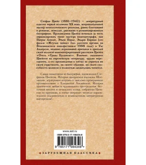 Мария Стюарт