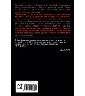 Когда я стала тобой