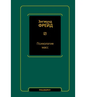Психология масс