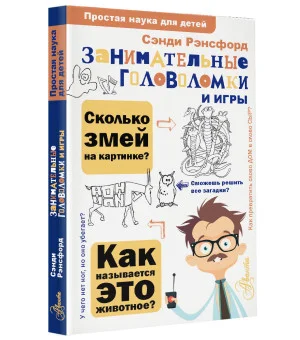 Занимательные головоломки и игры