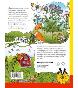 Первая энциклопедия почемучки. Мир вокруг: животные, насекомые, грибы и ягоды, цветы и растения