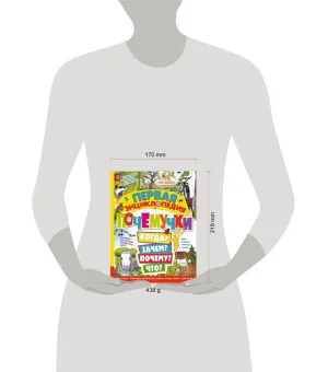 Первая энциклопедия почемучки. Мир вокруг: животные, насекомые, грибы и ягоды, цветы и растения