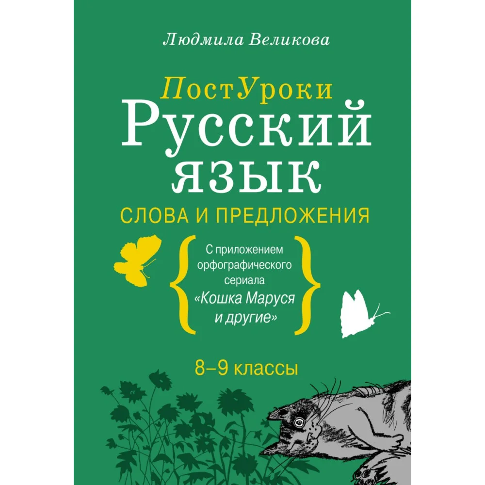 Русский язык. Слова и предложения Русский язык. Слова и предложения