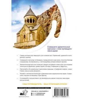 Армения. Маршруты для путешествий