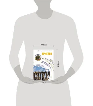 Армения. Маршруты для путешествий