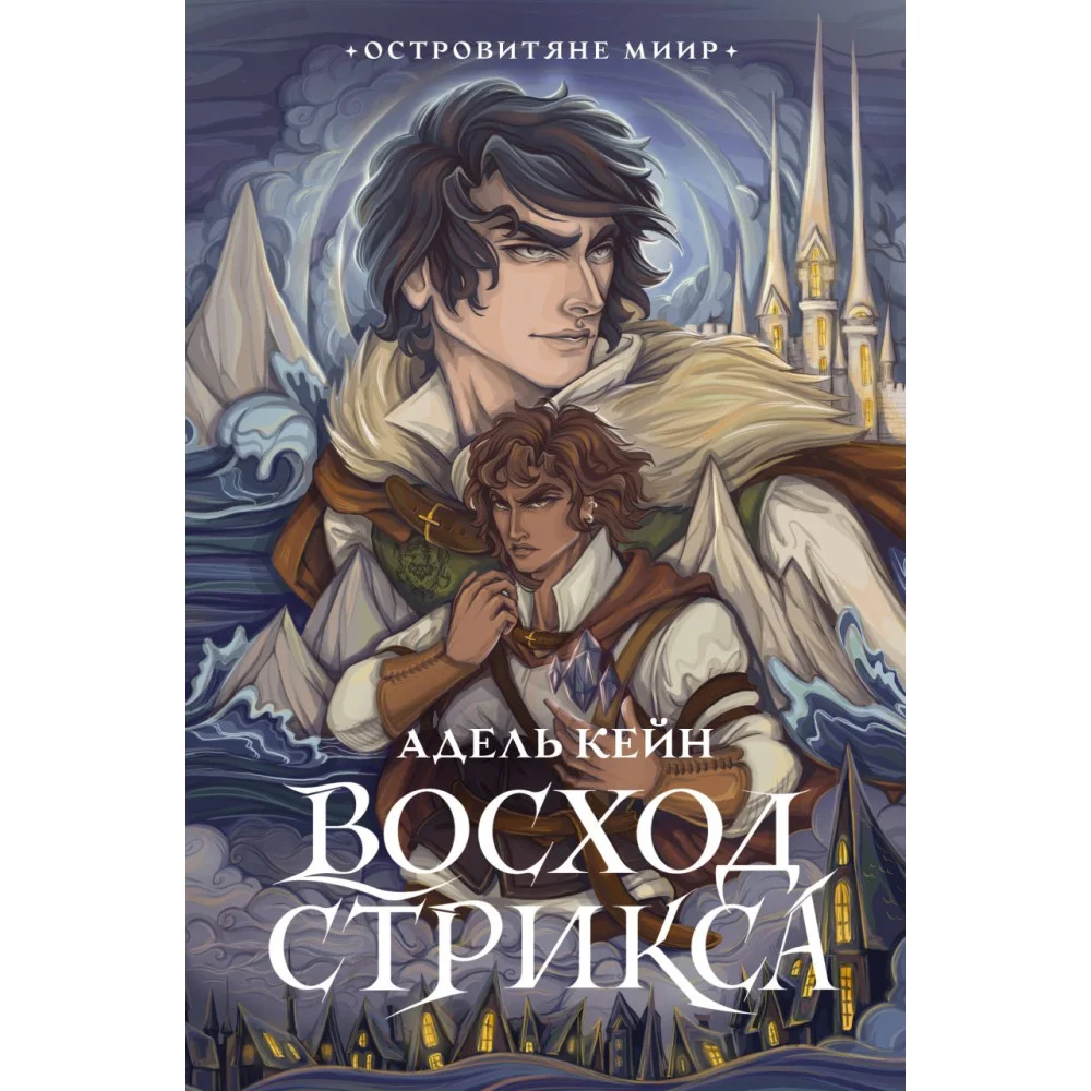 Восход Стрикса Восход Стрикса