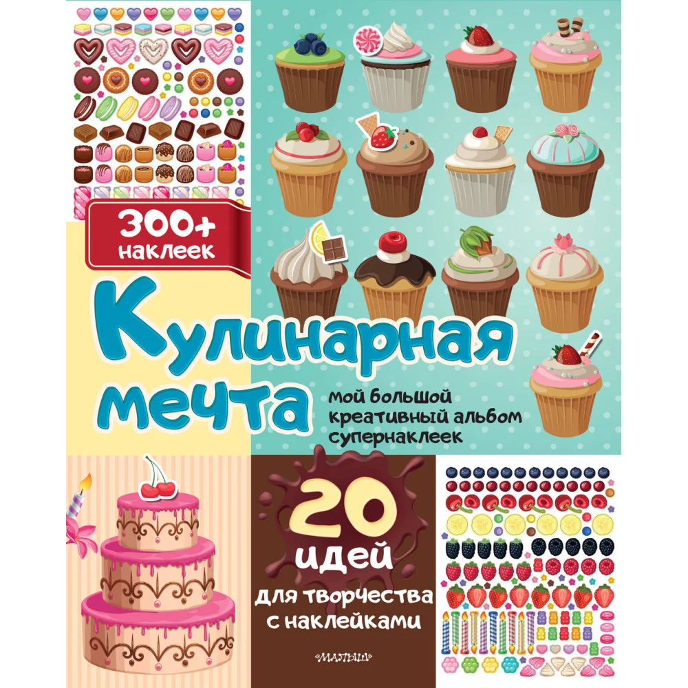 Кулинарная мечта: 20 идей для творчества с наклейками Кулинарная мечта: 20 идей для творчества с наклейками
