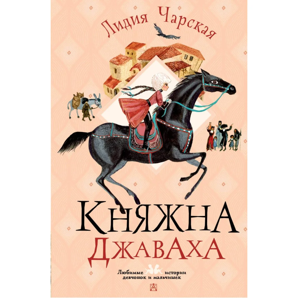 Княжна Джаваха Княжна Джаваха