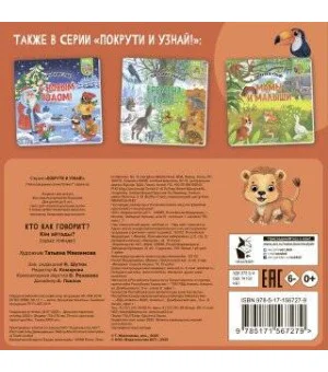 Кто как говорит?