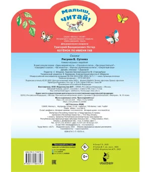 Котёнок по имени Гав. Рис. В.Сутеева