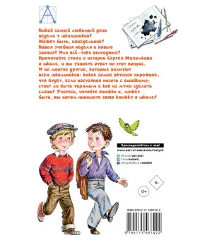 Тридцать шесть и пять. Школьные истории