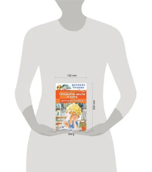 Тридцать шесть и пять. Школьные истории