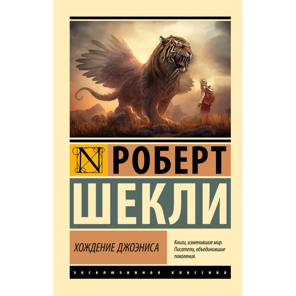 Хождение Джоэниса Хождение Джоэниса