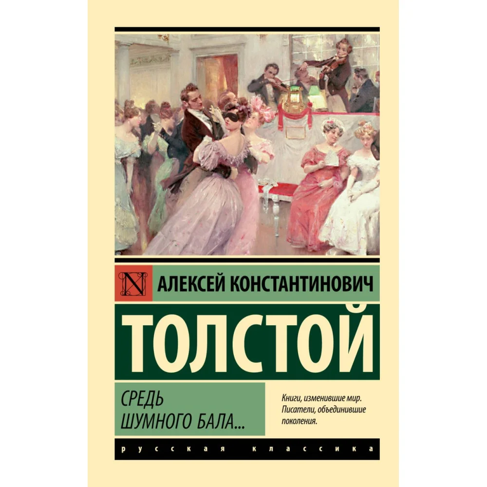 Средь шумного бала... Средь шумного бала...