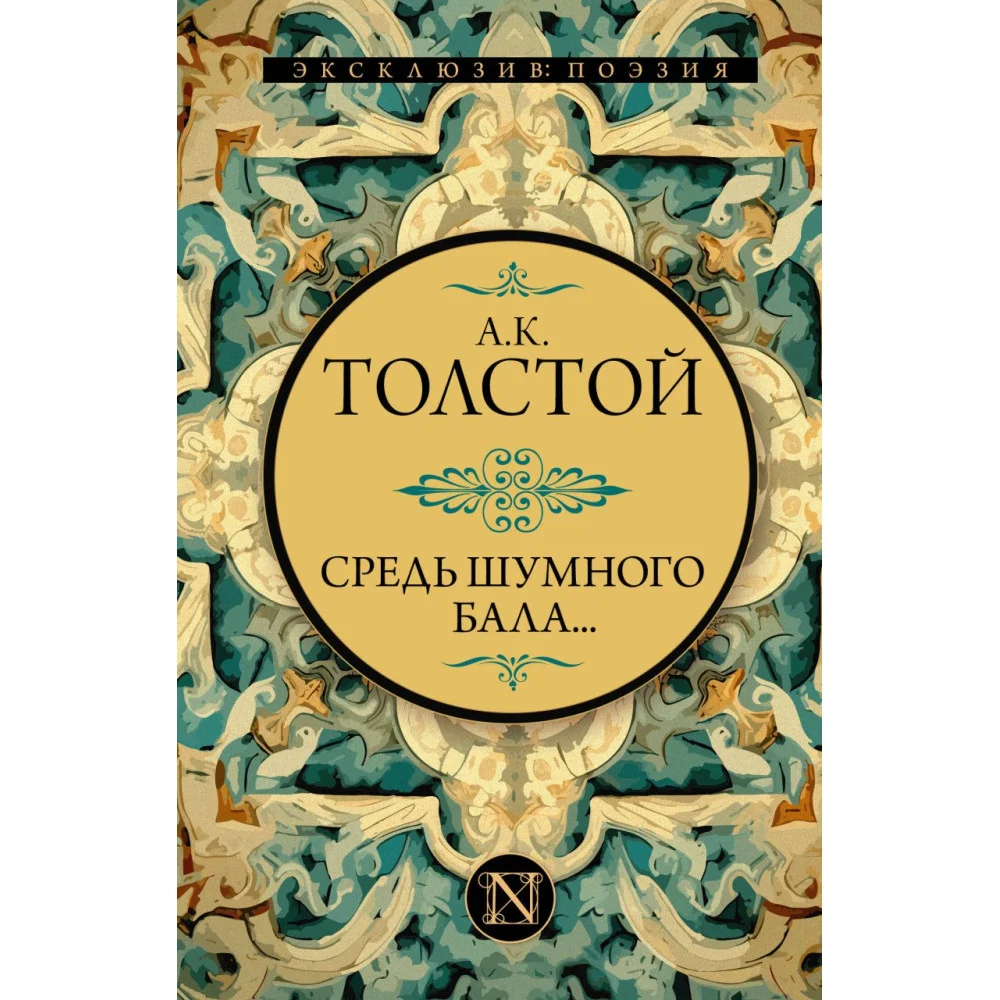 Средь шумного бала... Средь шумного бала...