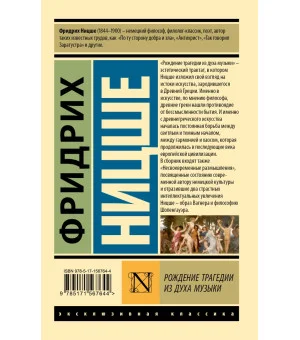 Рождение трагедии из духа музыки