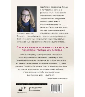 Несломленный. Находим силы, падая в бездну. Практики исцеления для тех кто пережил психологическую травму Несломленный. Находим силы, падая в бездну. Практики исцеления для тех кто пережил психологическую травму