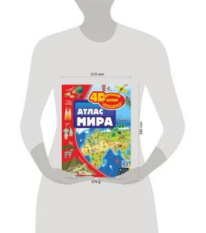Атлас мира