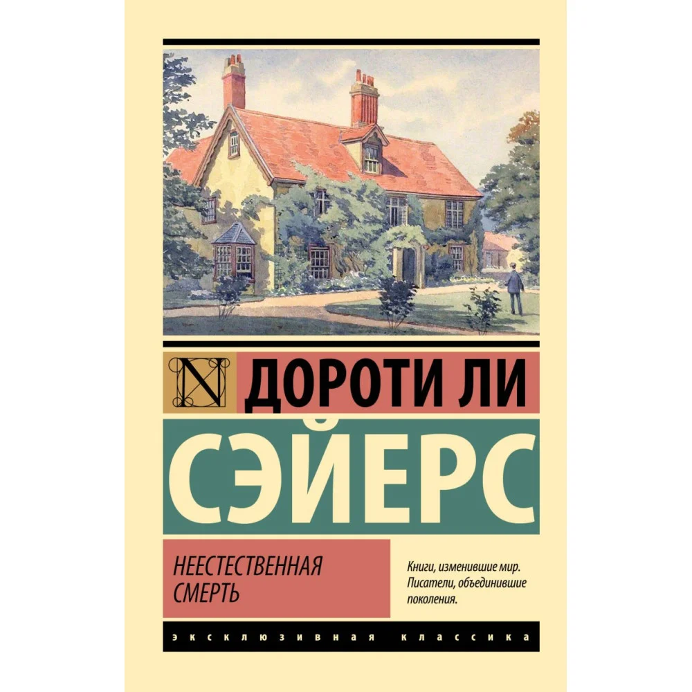 Неестественная смерть Неестественная смерть
