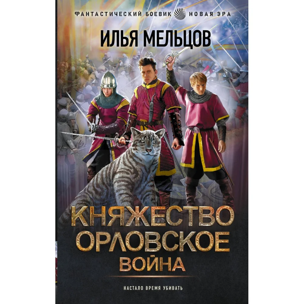 Княжество Орловское. Война Княжество Орловское. Война