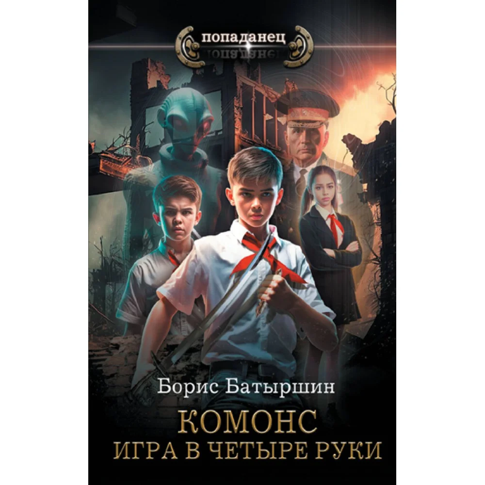 Игра в четыре руки Игра в четыре руки