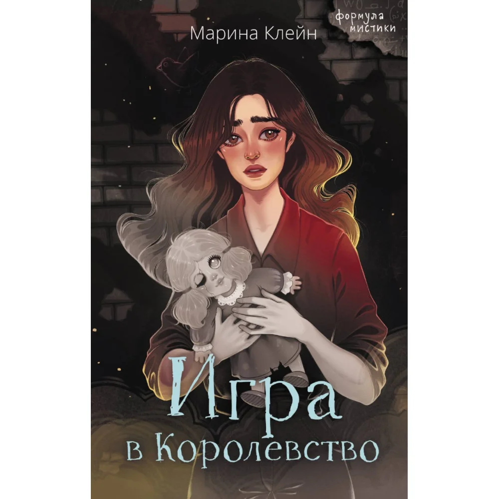 Игра в Королевство Игра в Королевство