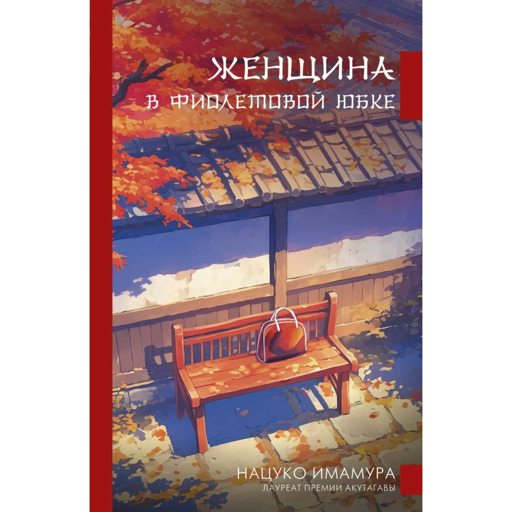 Женщина в фиолетовой юбке Женщина в фиолетовой юбке