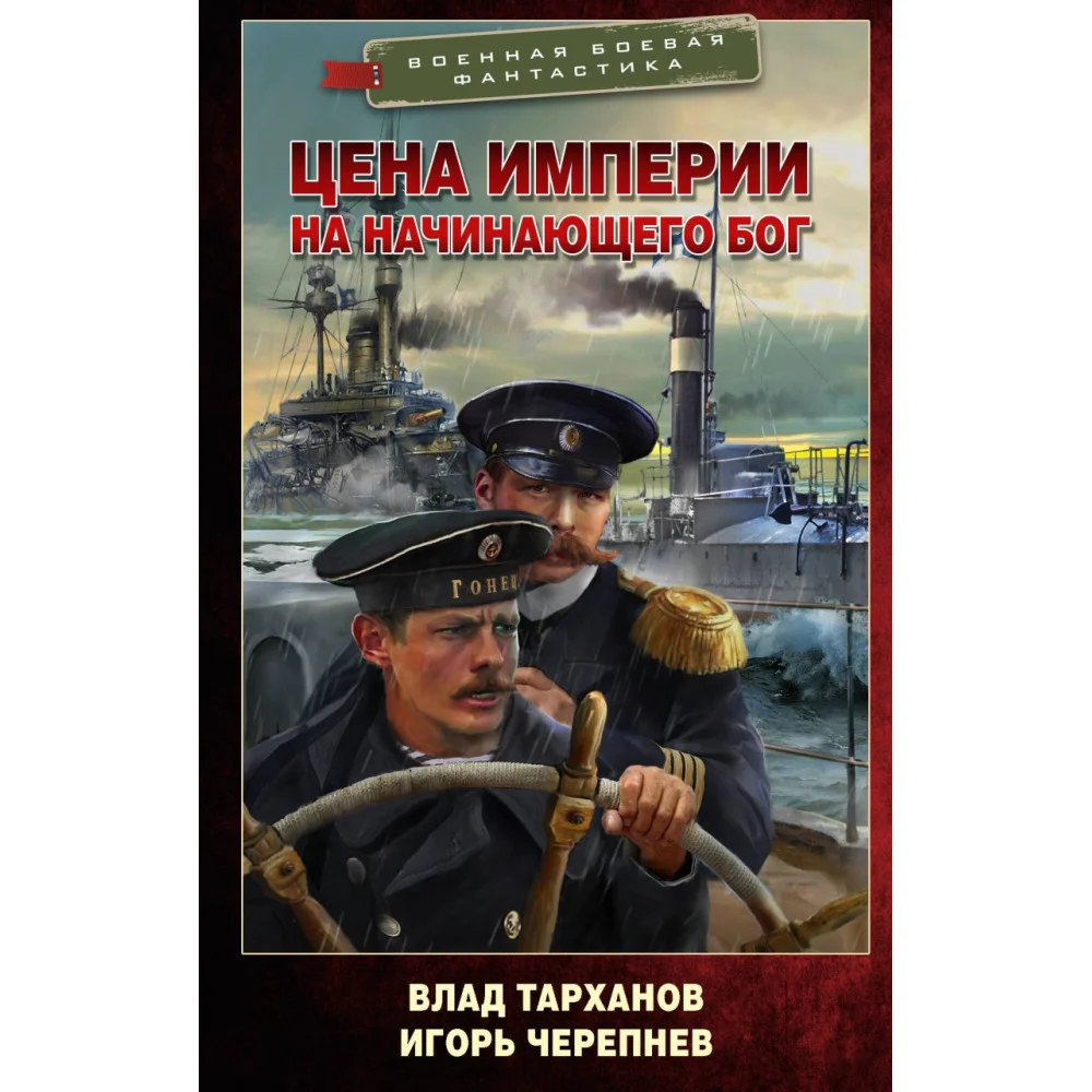 Цена империи. На начинающего Бог Цена империи. На начинающего Бог