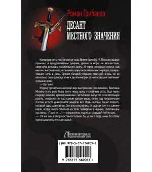 Десант местного значения