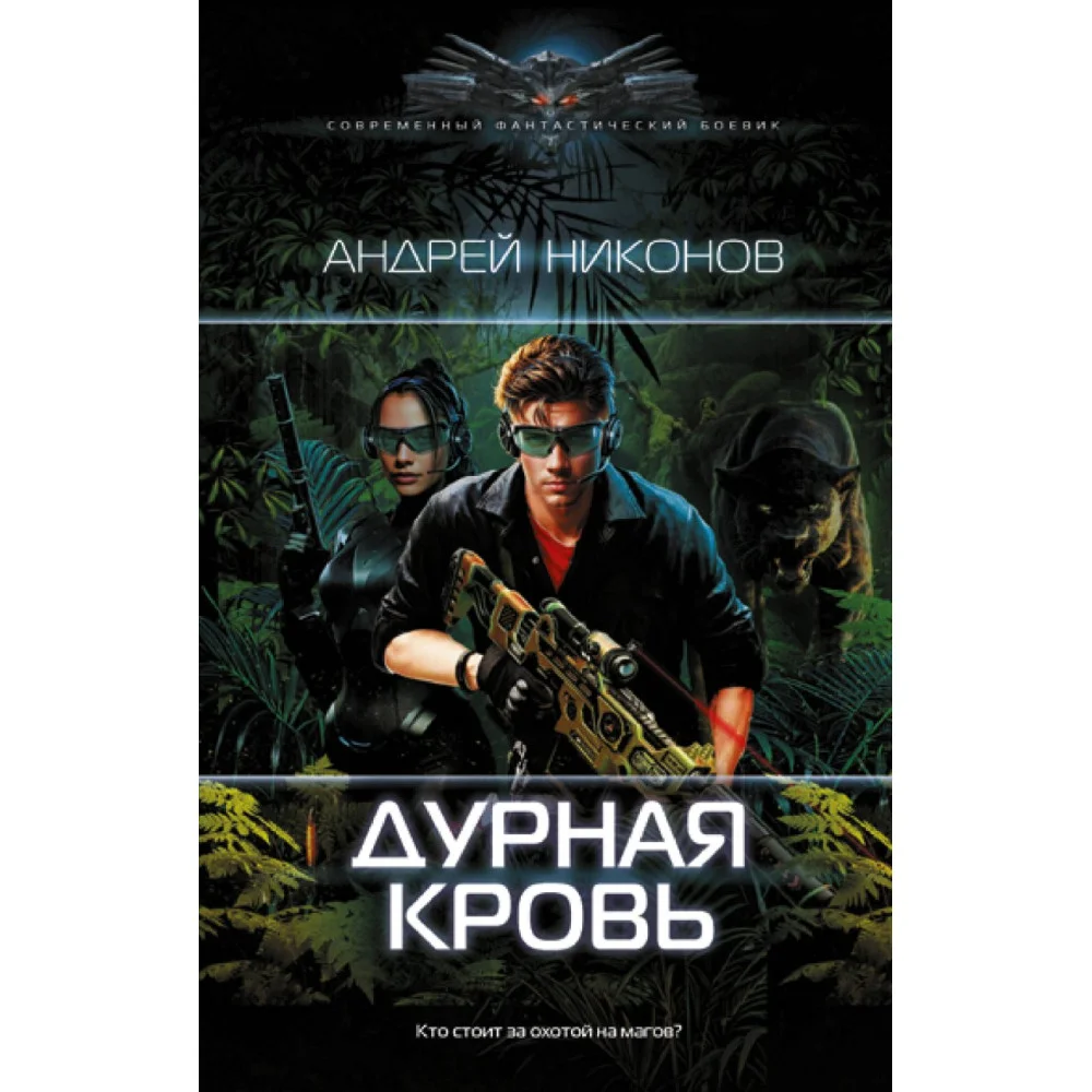 Дурная кровь Дурная кровь